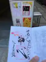 少彦名神社の御朱印