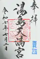 湯島天満宮(東京都)