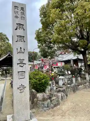 甚目寺(愛知県)