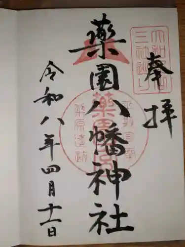 薬園八幡神社の{uncategorized: "未分類", other: "その他", undefined: "問題あり", building: "その他建物", grave: "お墓", sacred_gate: "鳥居", guardian: "狛犬", statue: "像", buddha: "仏像", history: "歴史", nature: "自然", garden: "庭園", animal: "動物", pagoda: "塔", temizu: "手水舎", mountain_gate: "山門・神門", sanctuary: "本殿・本堂", subordinate: "末社・摂社", art: "芸術", scenery: "景色", jizo: "地蔵", ema: "絵馬", goshuin: "御朱印", omikuji: "おみくじ", items: "授与品その他", amulet: "お守り", goshuincho: "御朱印帳", eats: "食事", festival: "お祭り", votive_dance: "神楽", shichigosan: "七五三参", wedding: "結婚式", experience: "体験その他", initially: "初詣", around: "周辺", anti_infection: "感染症対策"}