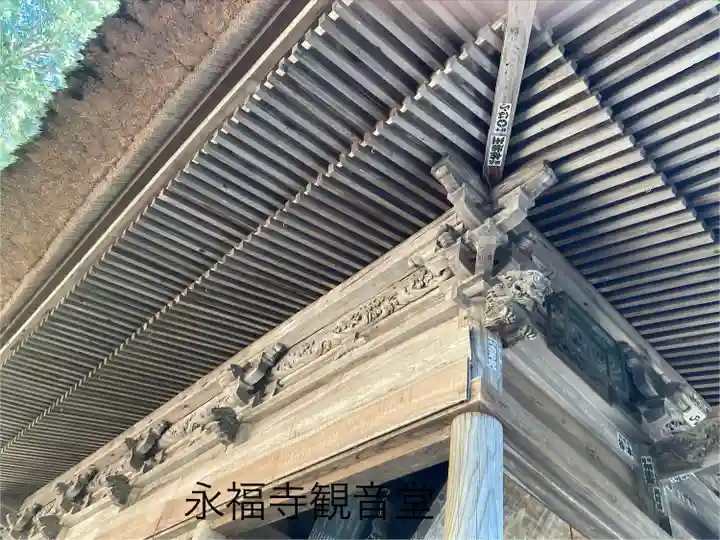 永福寺(長野県)