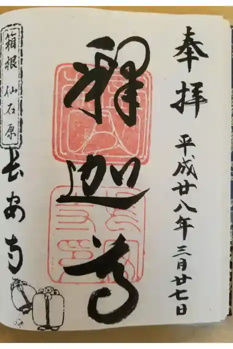 長安寺の御朱印