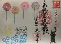 本光寺(京都府)