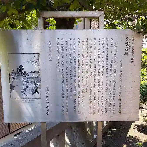 吾嬬神社の歴史