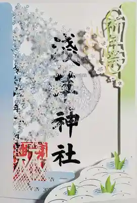 祈年祭の御朱印