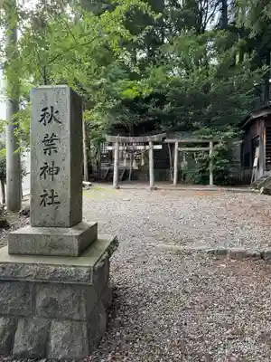 坂下神社(長野県)