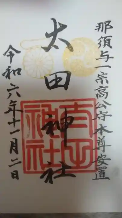 太田神社(東京都)