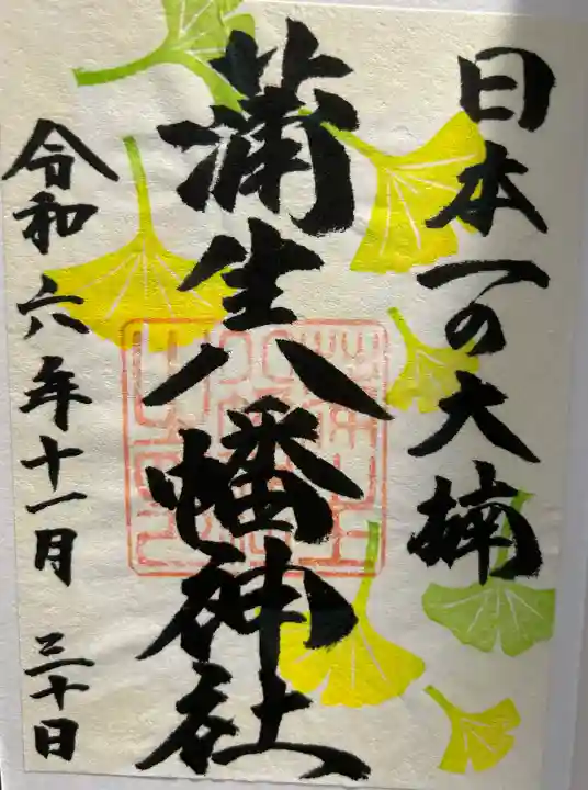 蒲生八幡神社(鹿児島県)