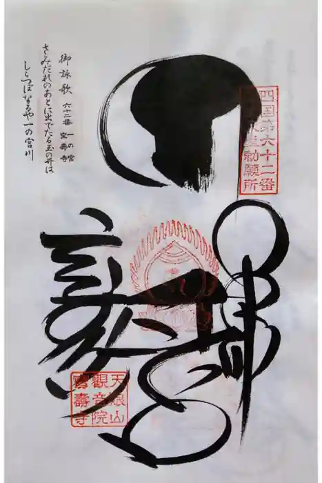 宝寿寺の御朱印