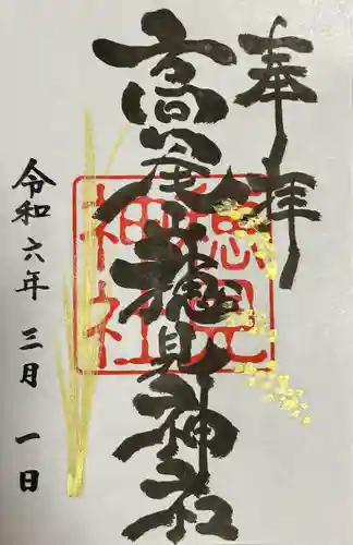 高尾山穂見神社(静岡県)