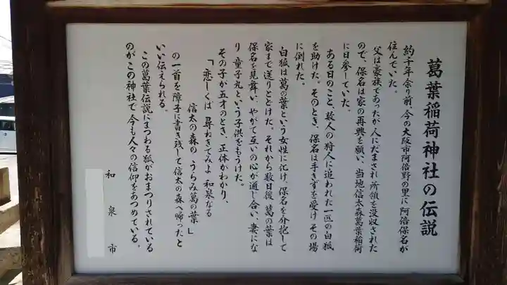 信太森神社(葛葉稲荷神社)(大阪府)