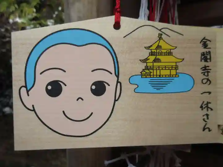 鹿苑寺(金閣寺)の絵馬