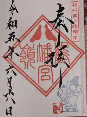 鶴嶺八幡宮(神奈川県)