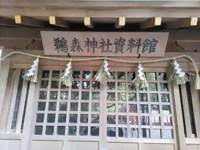鵜森神社のその他建物