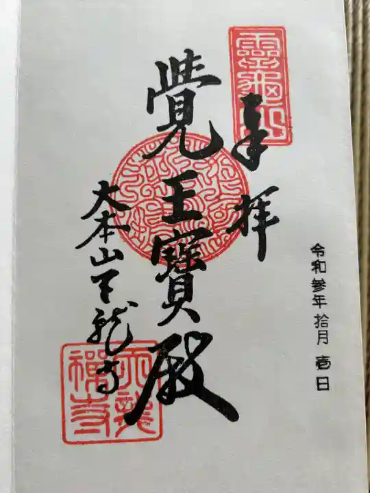 天龍寺(京都府)