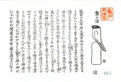 亀戸天神社(東京都)