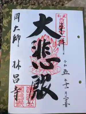 林昌寺(大阪府)