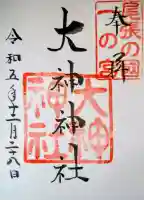 大神神社(花池)(愛知県)