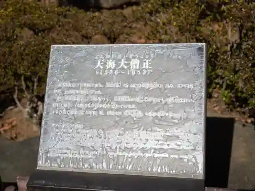 喜多院(埼玉県)