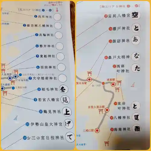 お三の宮日枝神社(神奈川県)