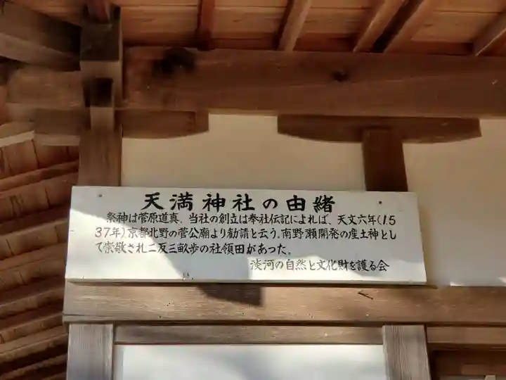 野瀬天神社の歴史