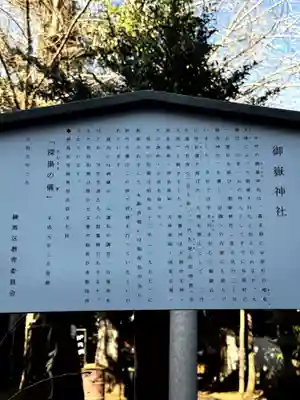 御嶽神社(東京都)