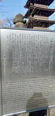 上野東照宮の歴史