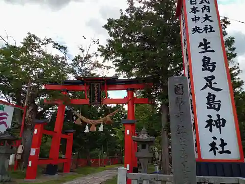 生島足島神社の鳥居