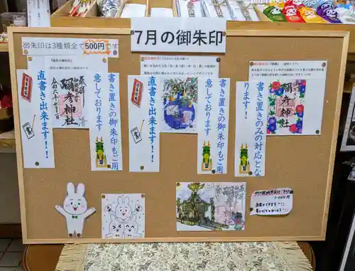 彌彦神社　(伊夜日子神社)の御朱印