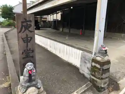 庚申堂(岐阜県)