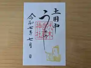 伏木香取神社の御朱印 2025年07月19日(土)〜(2025年05月09日(金) 15時26分35秒投稿)