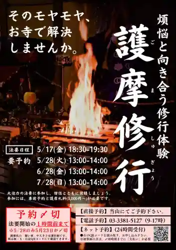 善成寺(東京都)