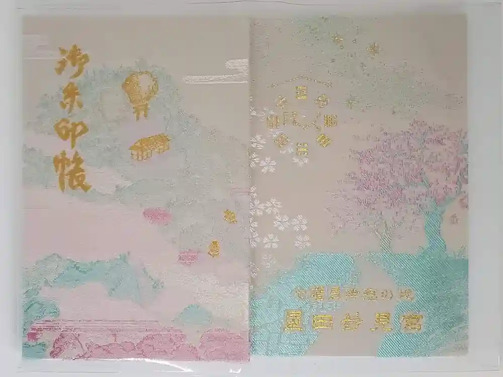 星田妙見宮の御朱印帳