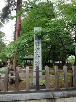 松岬神社(山形県)