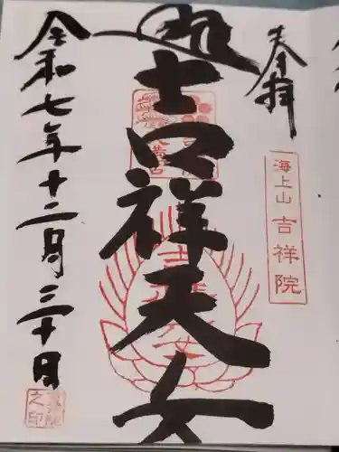 吉祥院天満宮(京都府)