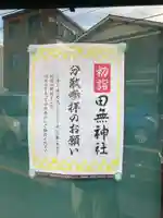 田無神社の初詣