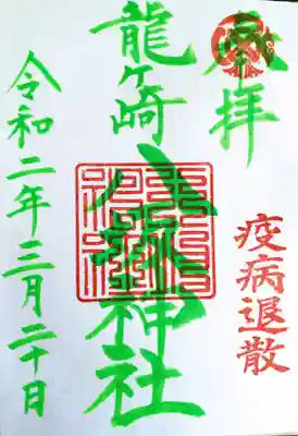 月替わりの御朱印です。
この他に見開きのものがありました。