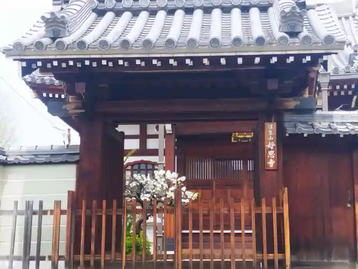 母恩寺(大阪府)