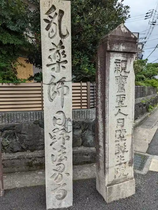 法界寺(日野薬師)(京都府)