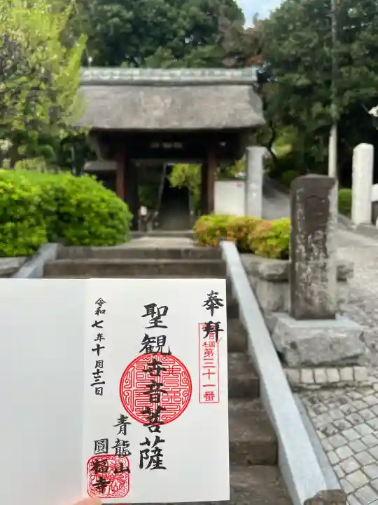 円福寺(神奈川県)