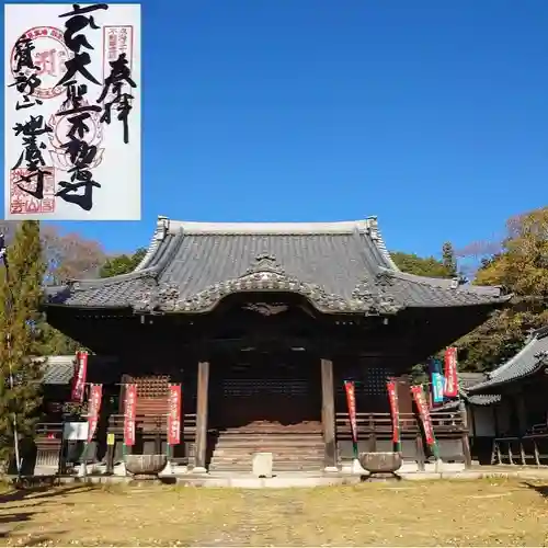 地蔵寺の御朱印