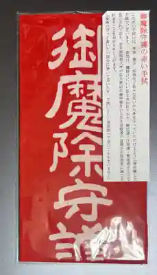 赤手拭稲荷神社(大阪府)
