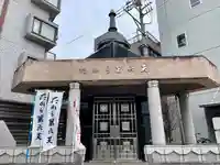 たから第六天(東京都)