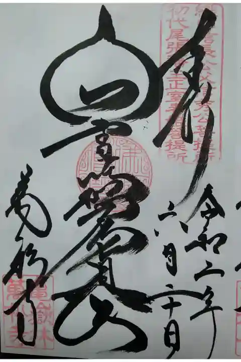 亀嶽林萬松寺(白雪稲荷) (300)