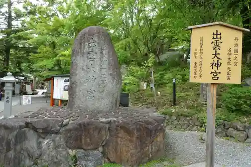 出雲大神宮のその他建物