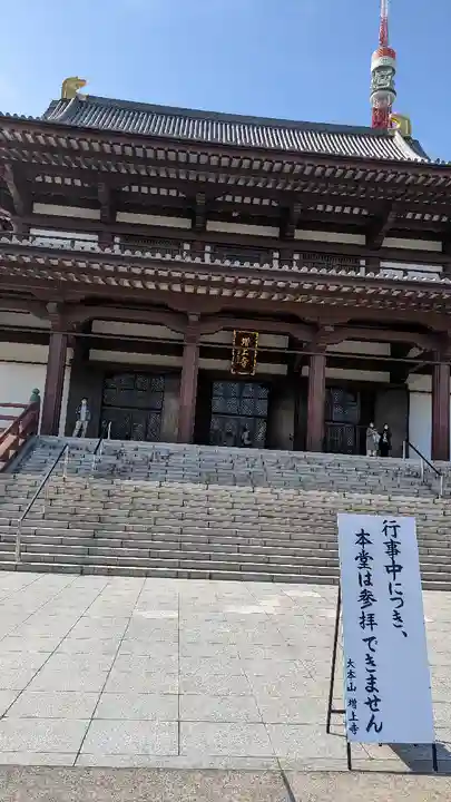 増上寺(東京都)