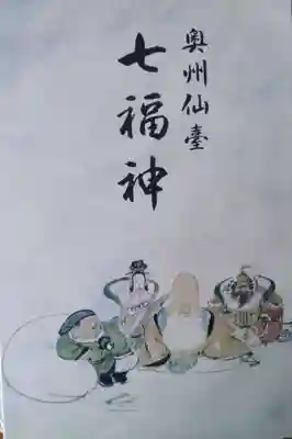 福聚院(宮城県)