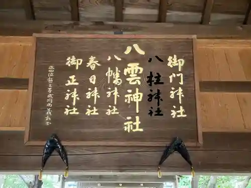 西野々八雲神社の建物その他