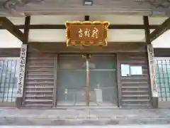 龍祥寺の本殿