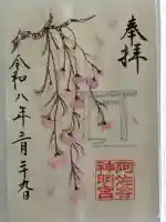 阿佐ヶ谷神明宮の{uncategorized: "未分類", other: "その他", undefined: "問題あり", building: "その他建物", grave: "お墓", sacred_gate: "鳥居", guardian: "狛犬", statue: "像", buddha: "仏像", history: "歴史", nature: "自然", garden: "庭園", animal: "動物", pagoda: "塔", temizu: "手水舎", mountain_gate: "山門・神門", sanctuary: "本殿・本堂", subordinate: "末社・摂社", art: "芸術", scenery: "景色", jizo: "地蔵", ema: "絵馬", goshuin: "御朱印", omikuji: "おみくじ", items: "授与品その他", amulet: "お守り", goshuincho: "御朱印帳", eats: "食事", festival: "お祭り", votive_dance: "神楽", shichigosan: "七五三参", wedding: "結婚式", experience: "体験その他", initially: "初詣", around: "周辺", anti_infection: "感染症対策"}